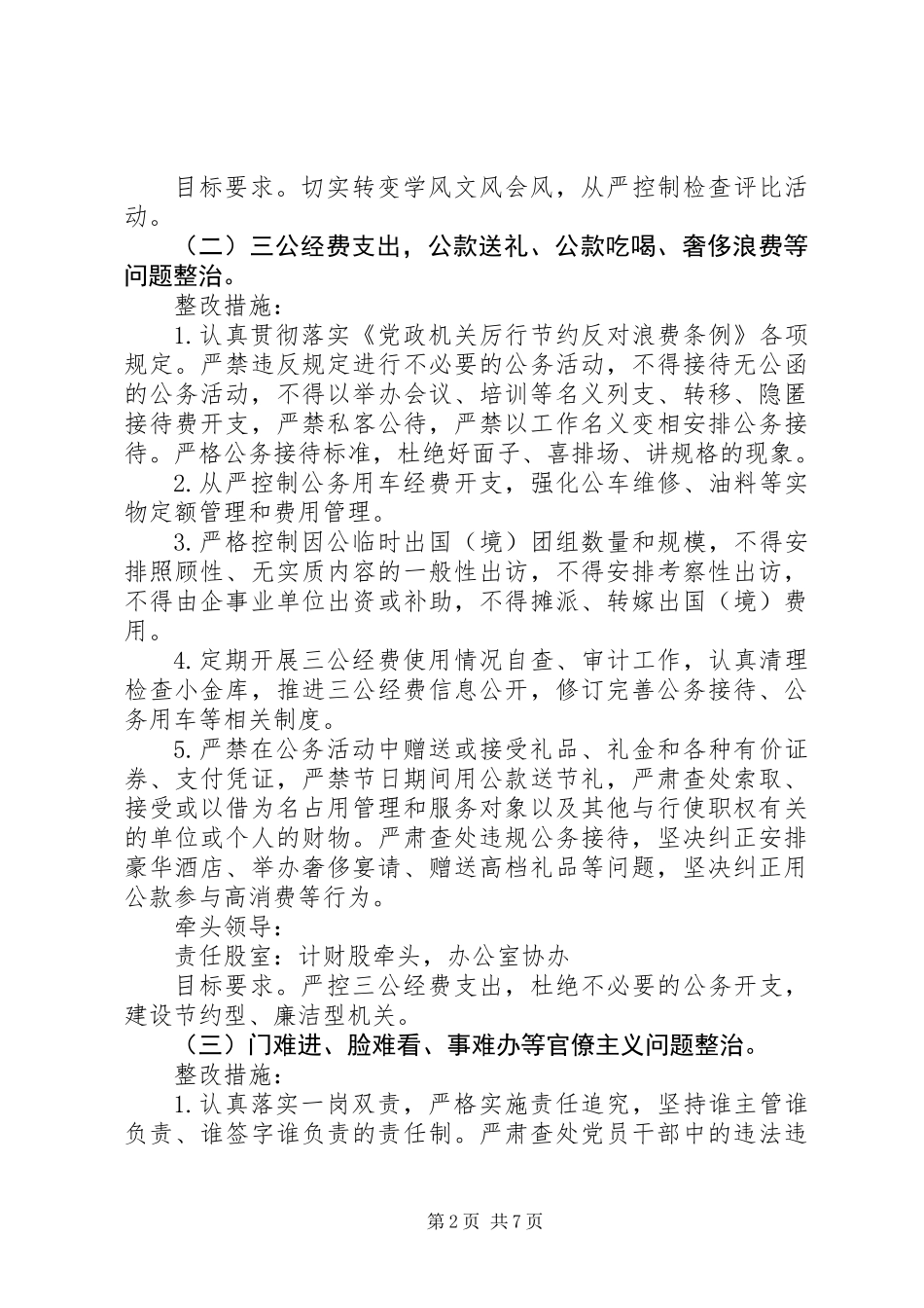 作风建设问题深化正风肃纪工作方案 (2)_第2页