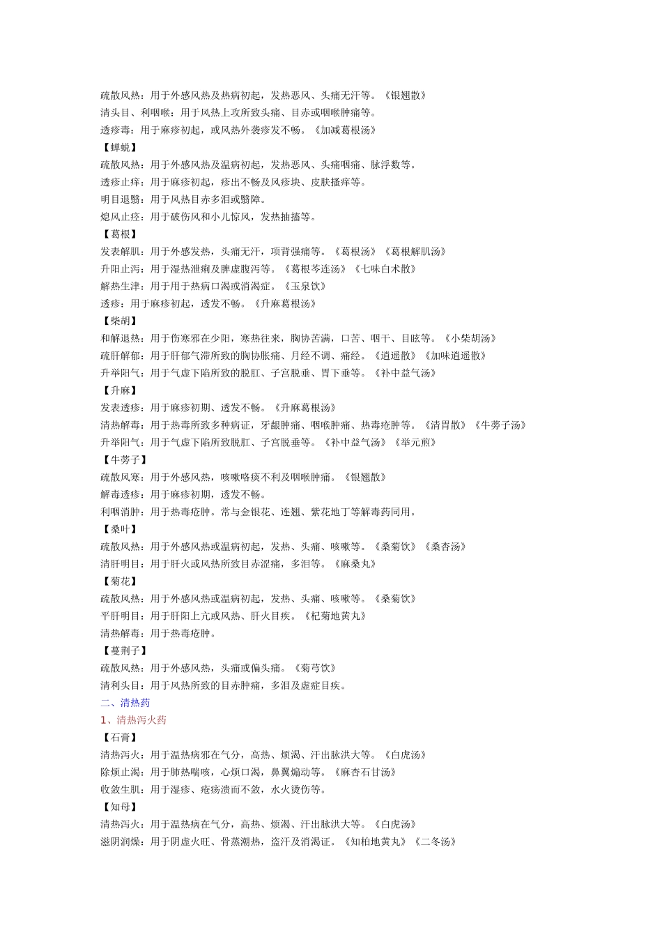 临床常用中临床常用中药简表_第2页