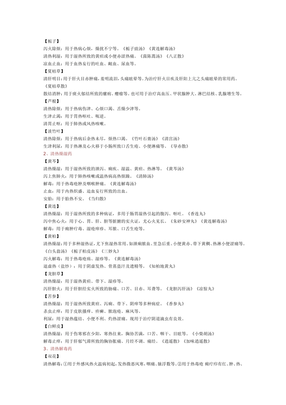 临床常用中临床常用中药简表_第3页
