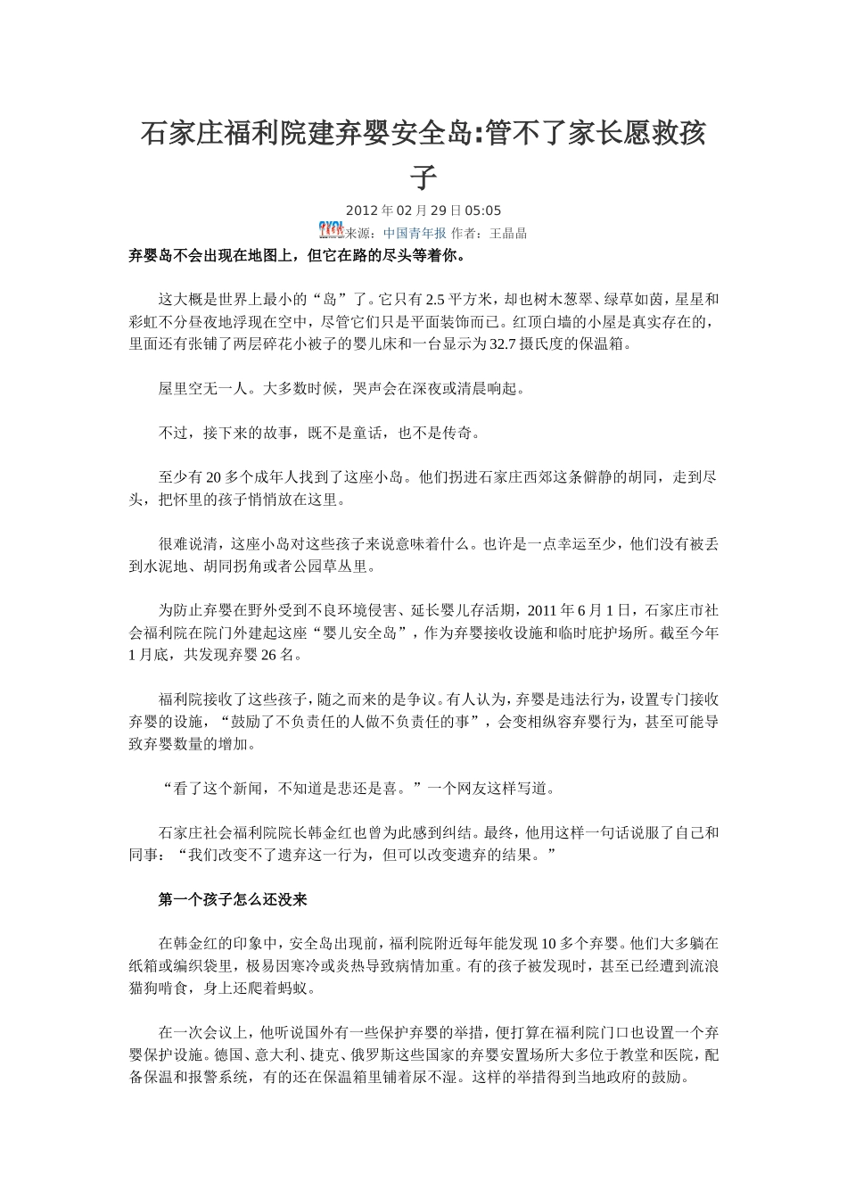 石家庄福利院建弃婴安全岛_第1页
