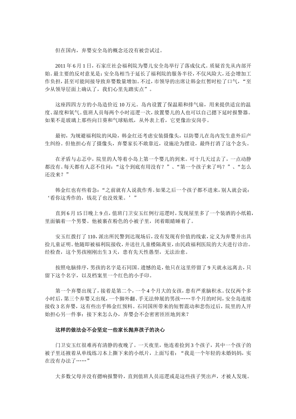 石家庄福利院建弃婴安全岛_第2页