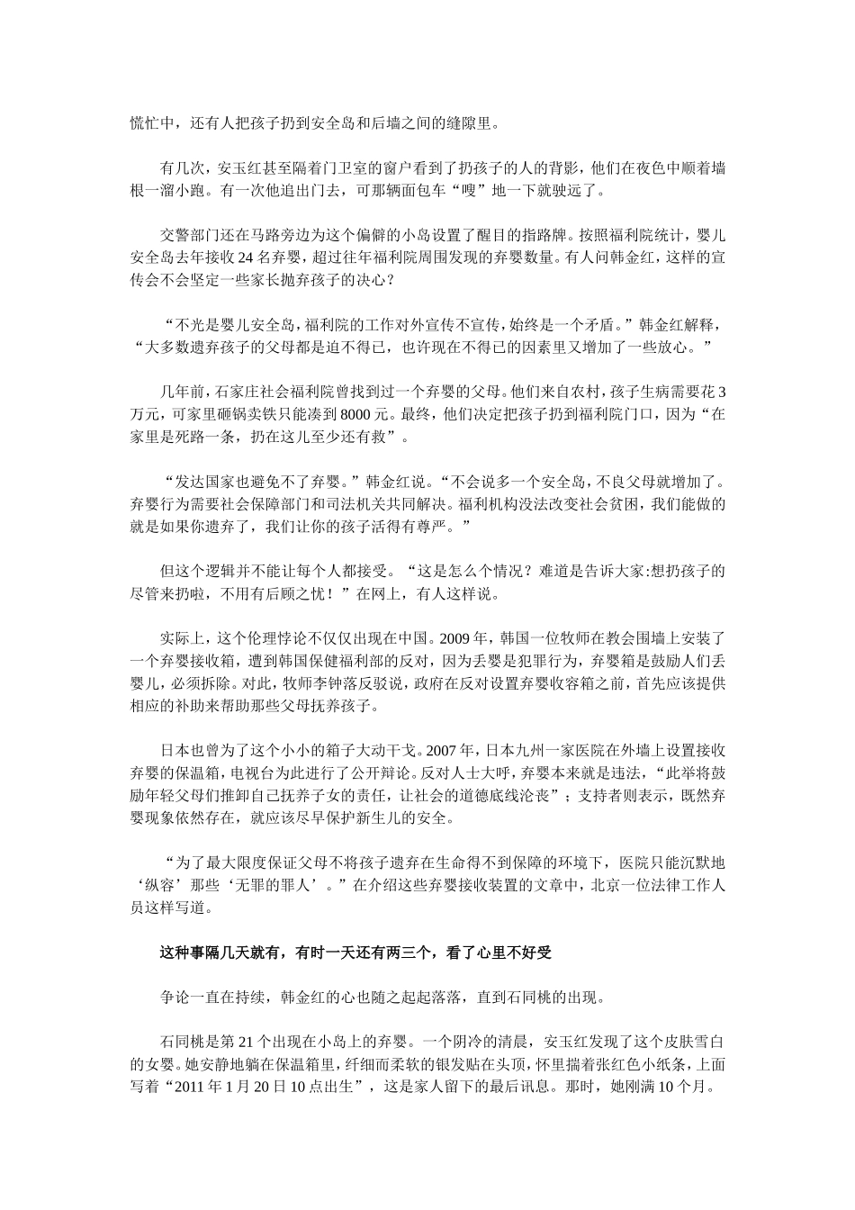 石家庄福利院建弃婴安全岛_第3页