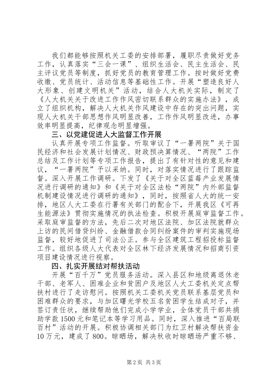 人大机关党支部书记个人述职报告_第2页