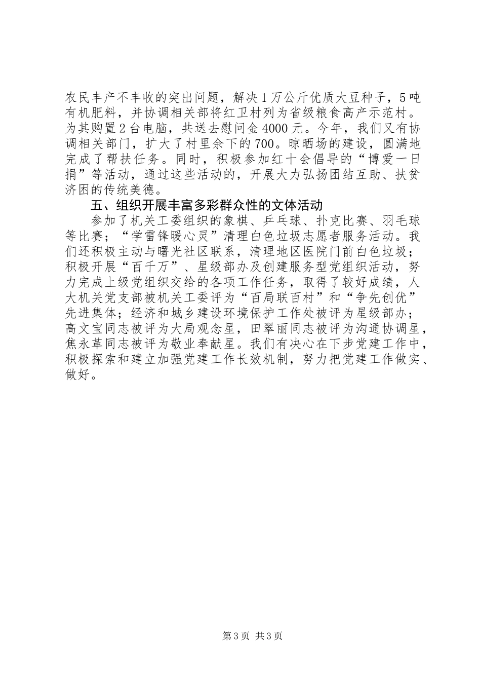 人大机关党支部书记个人述职报告_第3页