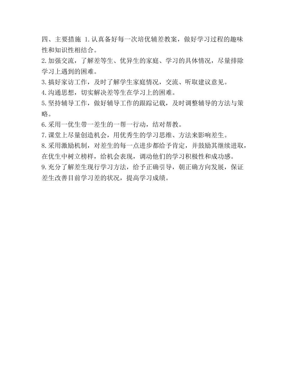 2020-2020学年下学期培优补差活动计划 _第2页