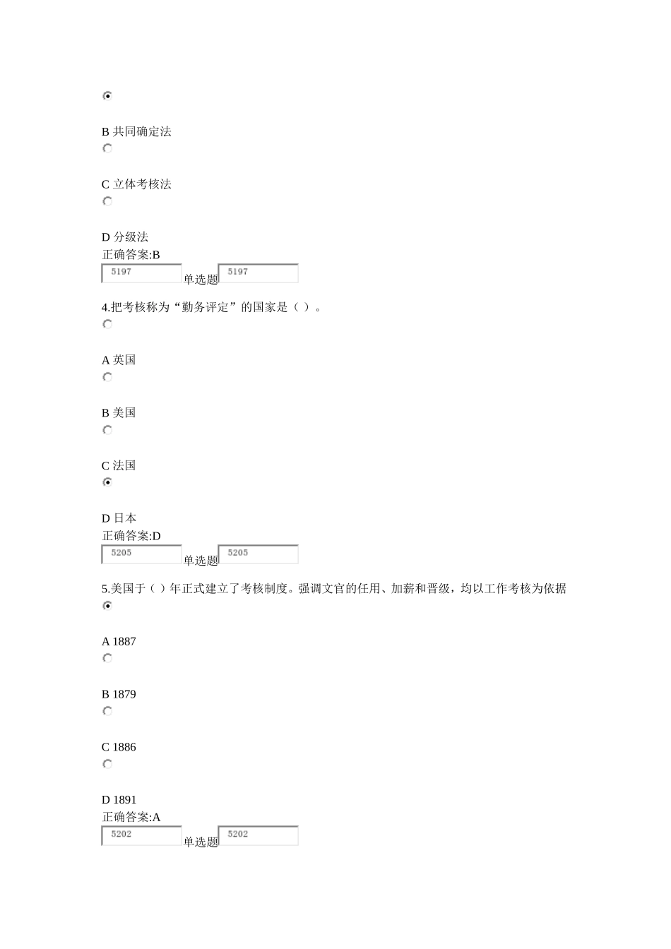 人力资源管理在线作业第七章_第2页