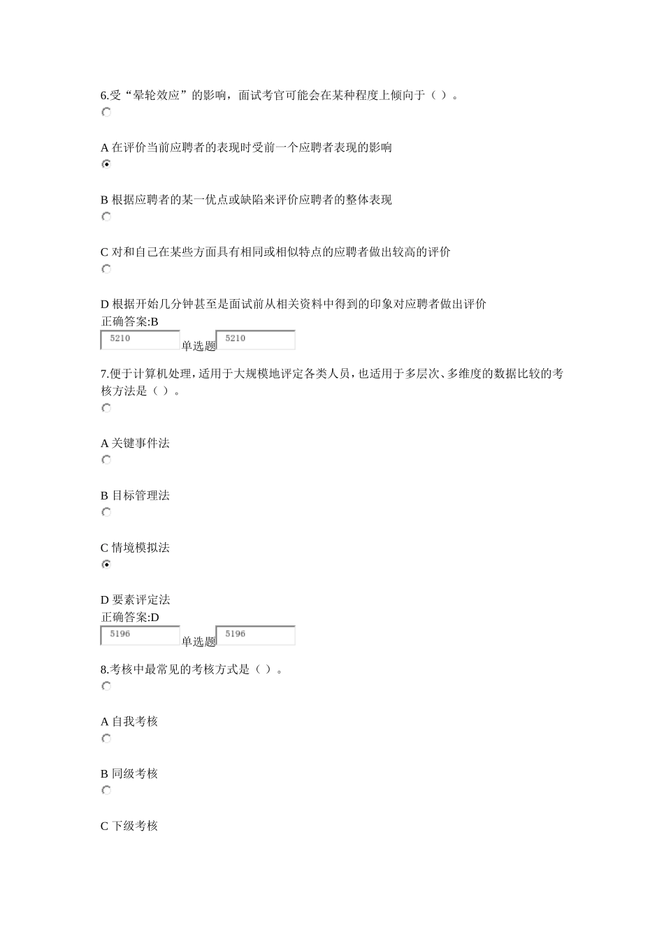 人力资源管理在线作业第七章_第3页
