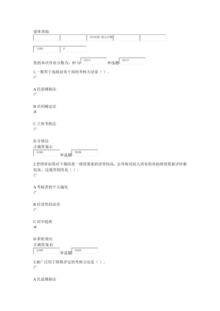 人力资源管理在线作业第七章