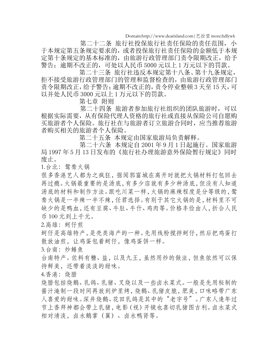 旅行社投保旅行社责任保险规定_第3页