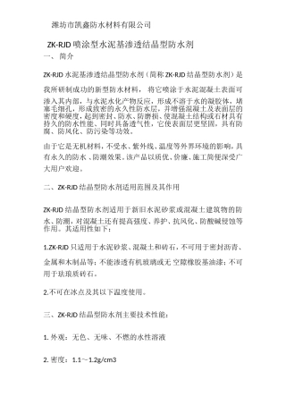 喷涂型水泥基渗透结晶施工方法