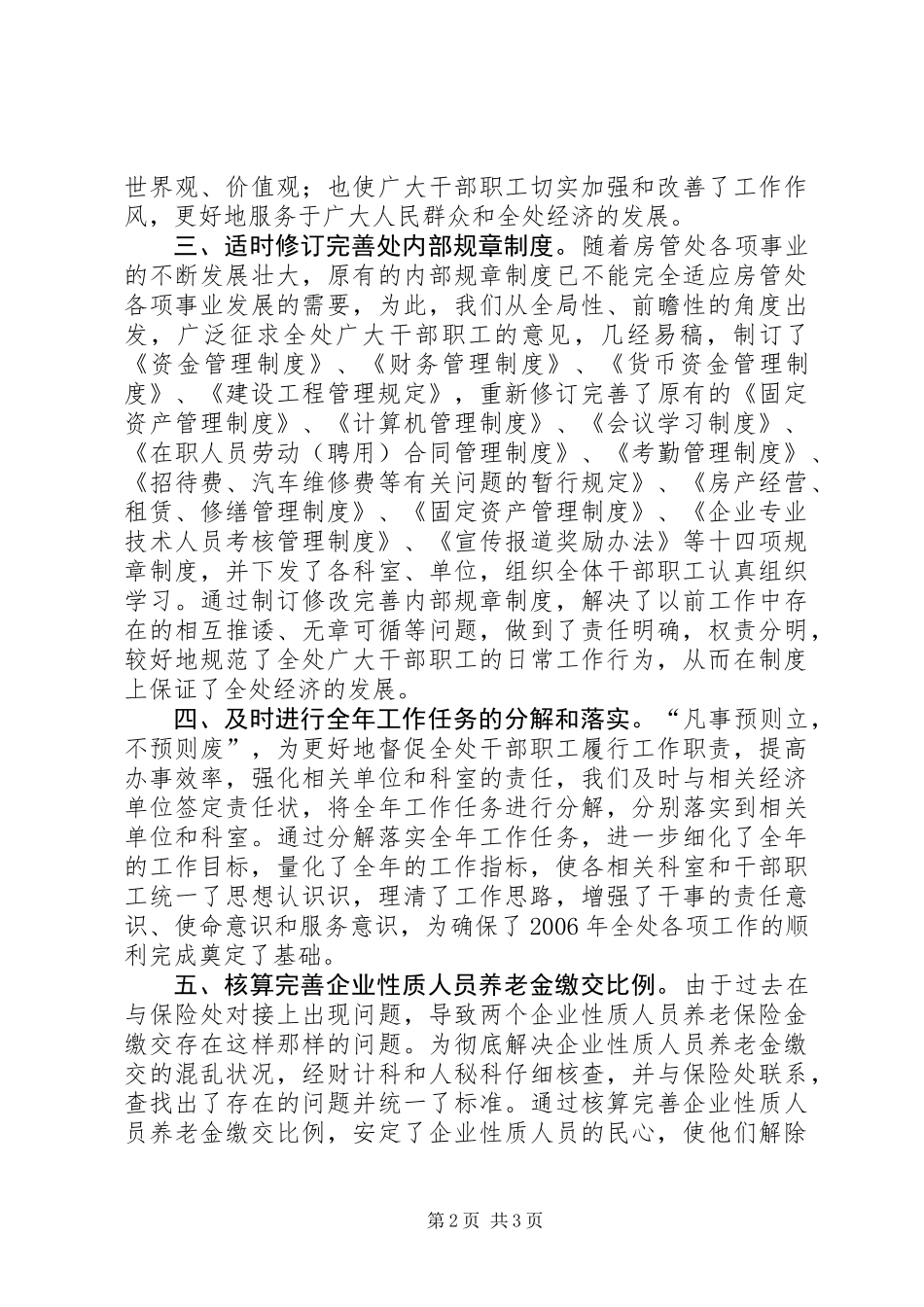 一季度房管处工作要点_第2页