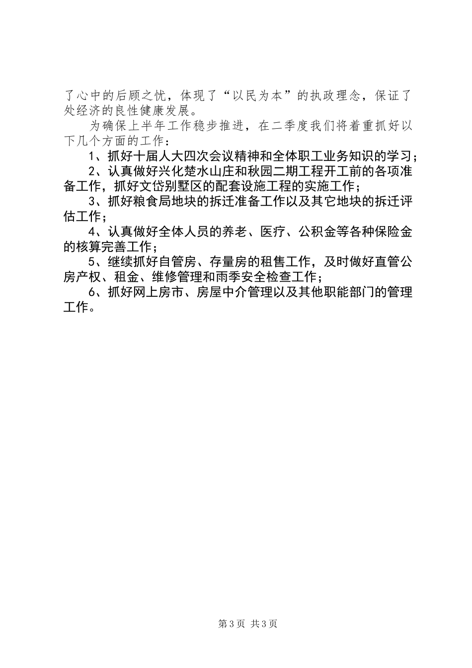 一季度房管处工作要点_第3页