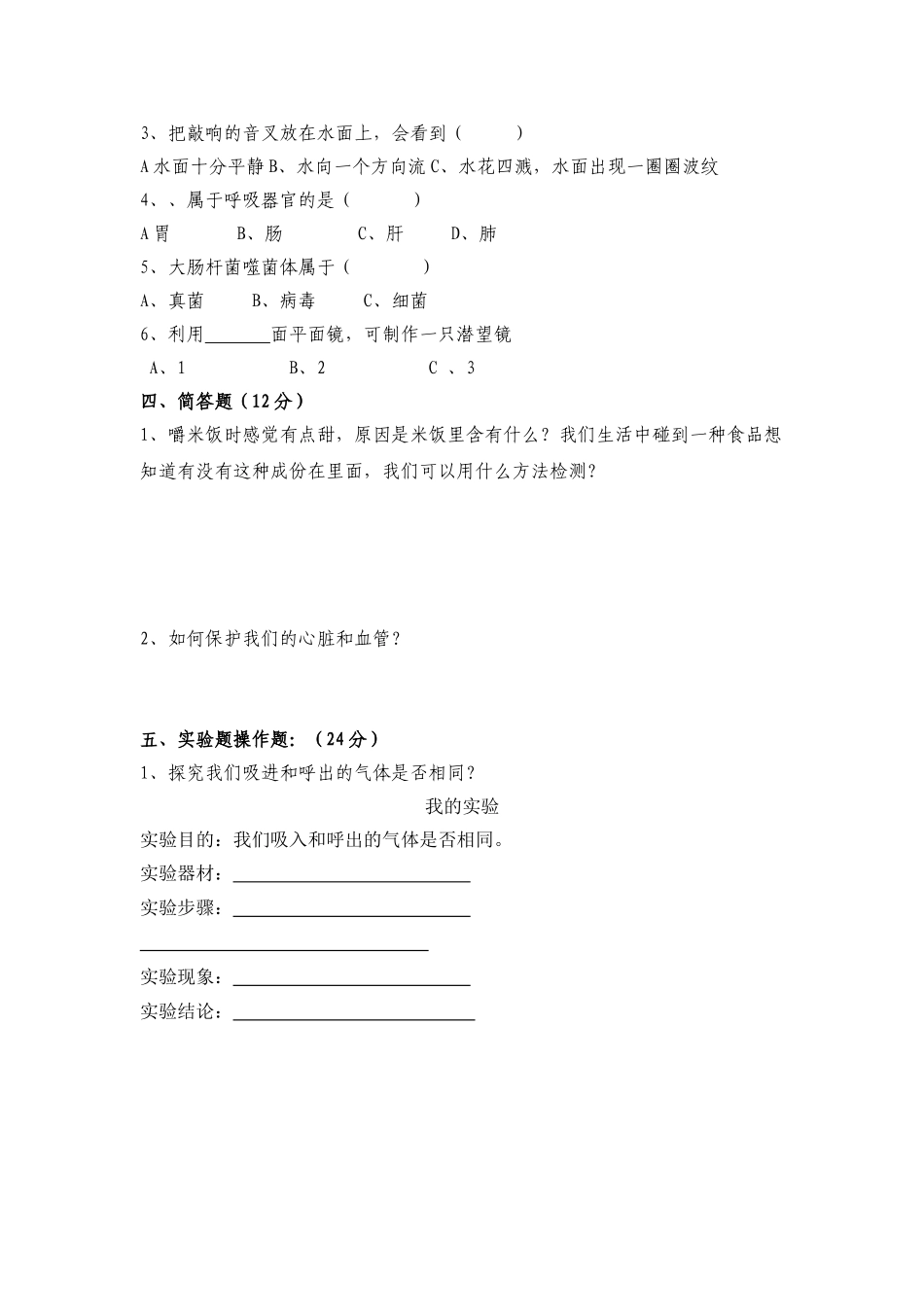 青岛版五四制五年级科学上册试题_第2页