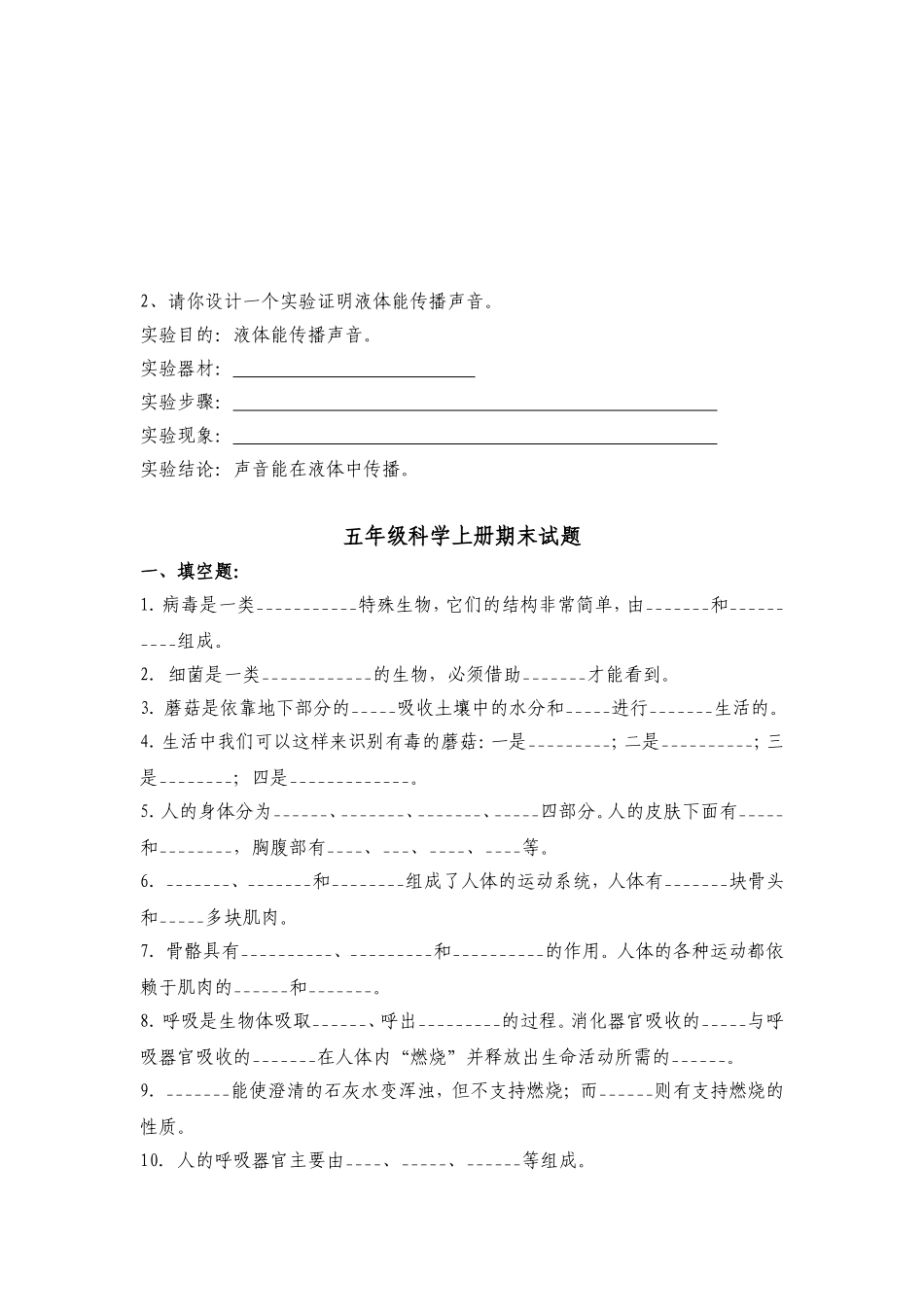 青岛版五四制五年级科学上册试题_第3页