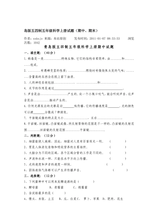 青岛版五四制五年级科学上册试题