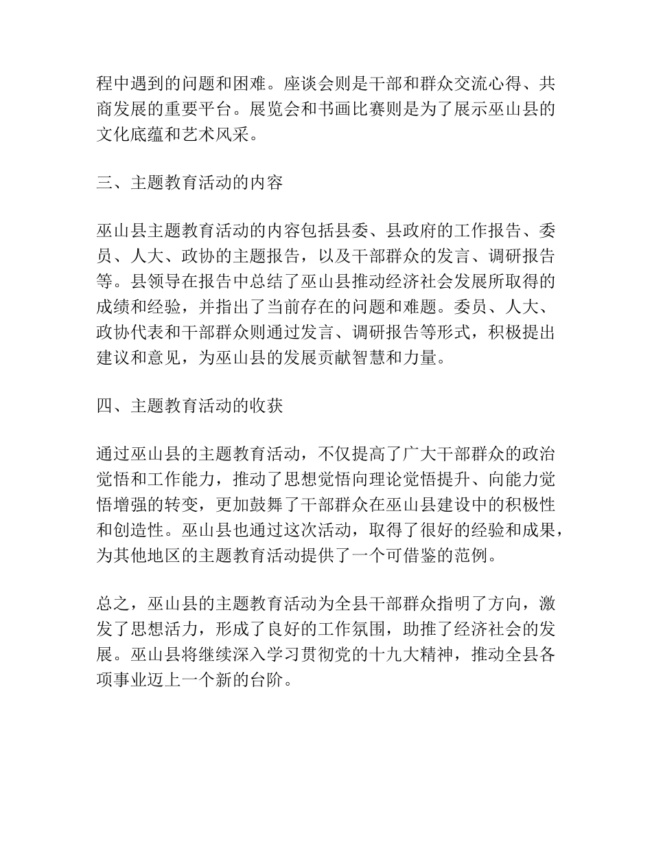巫山县主题教育活动 _第2页