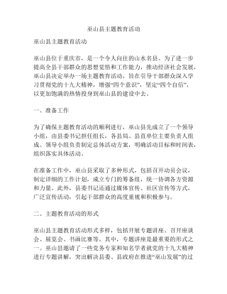 巫山县主题教育活动 