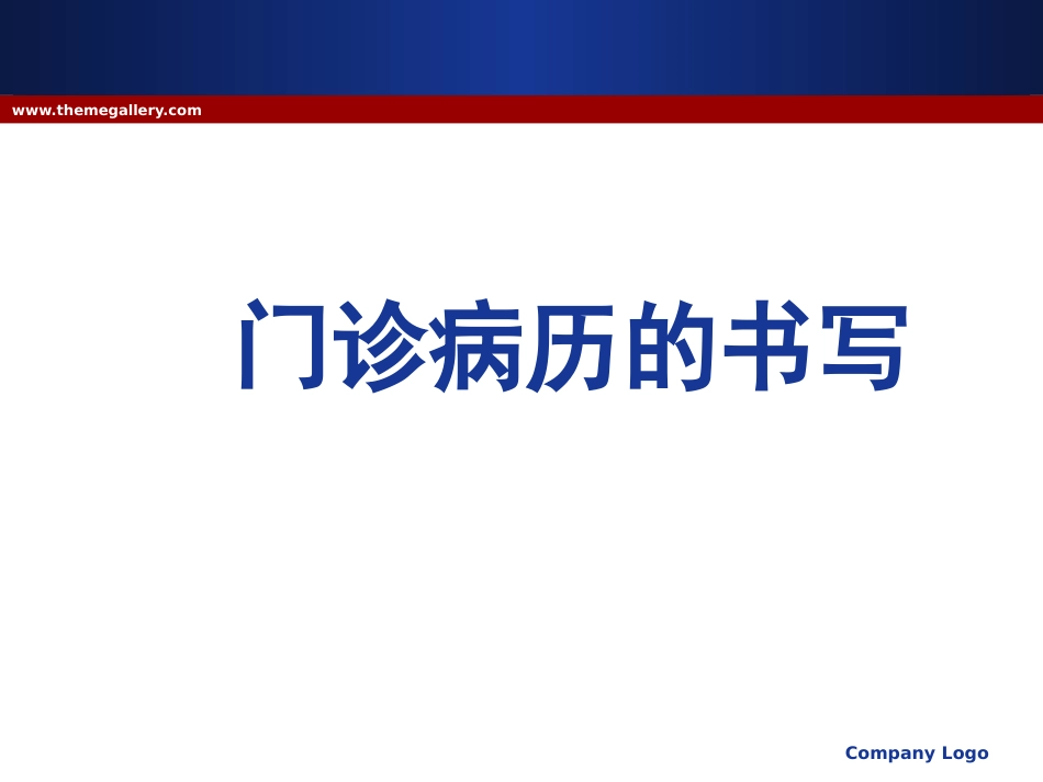 门诊病历处方书写规范_第2页