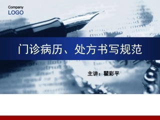 门诊病历处方书写规范