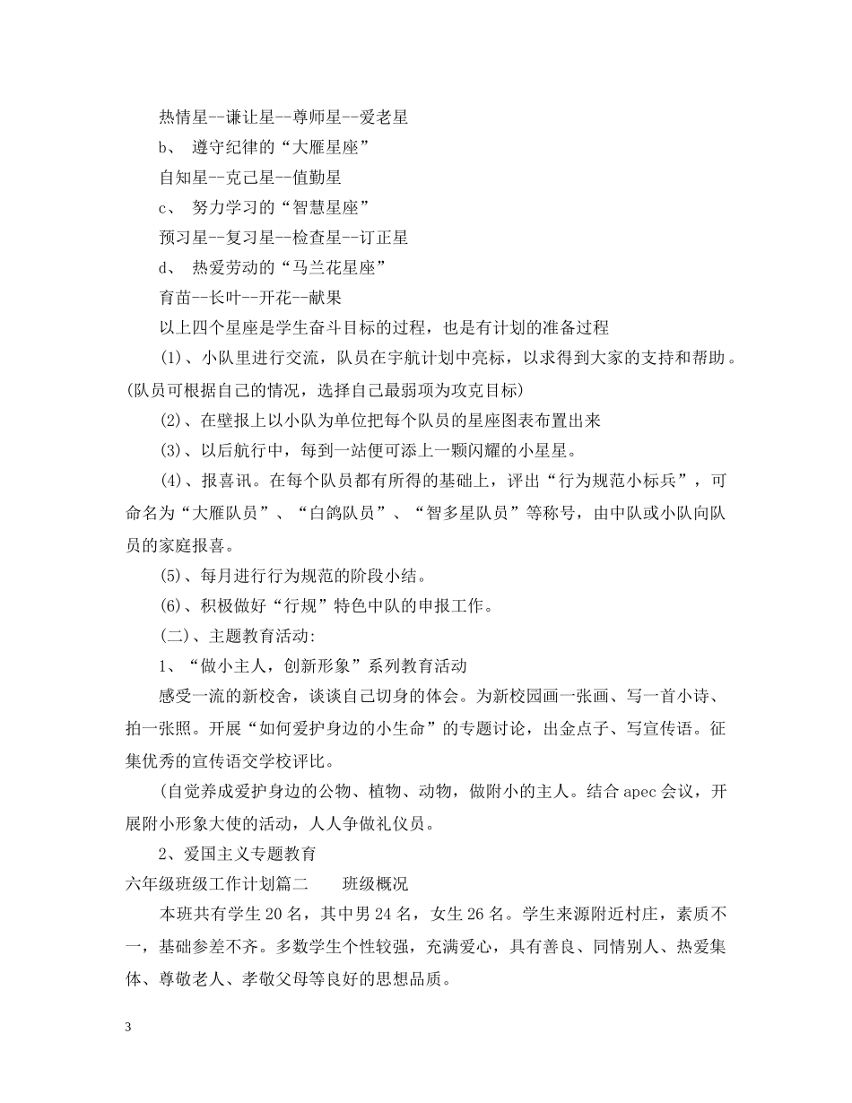 2020-2021六年级班级工作计划 _第3页