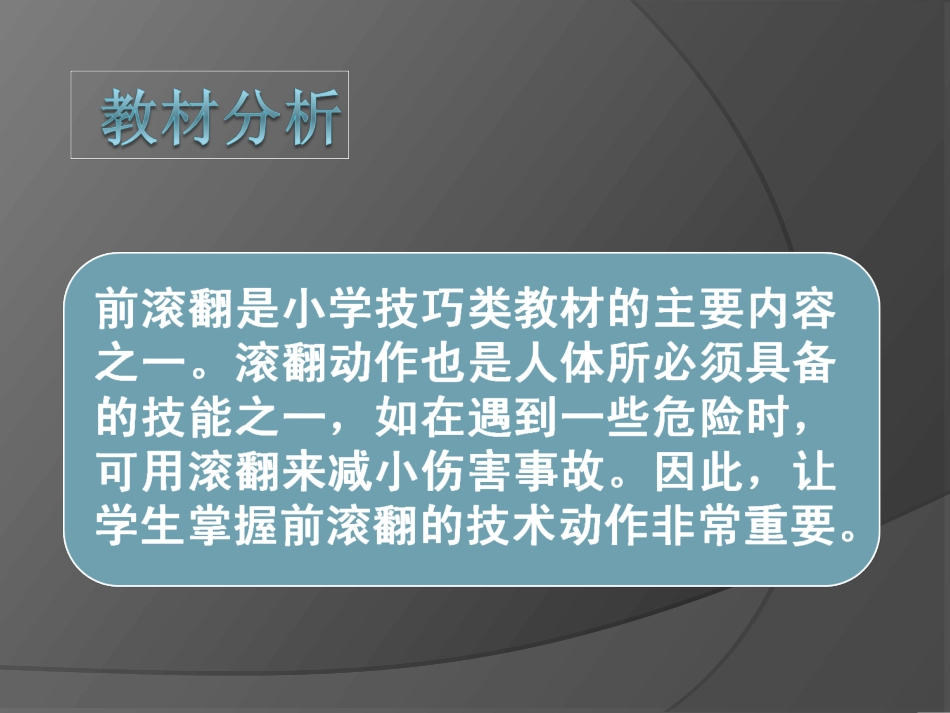 前滚翻技术动作 喻鹏_第2页