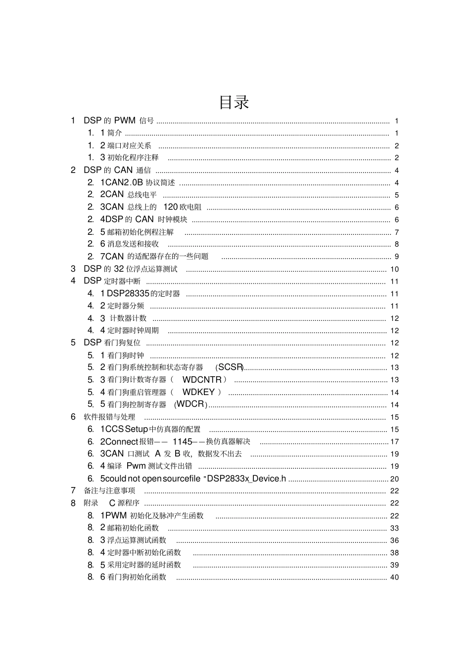 DSP28335中文资料解读_第2页