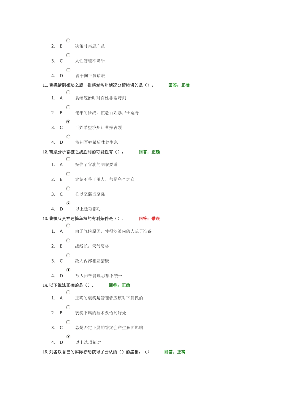 三国管理智慧+试题答案_第3页
