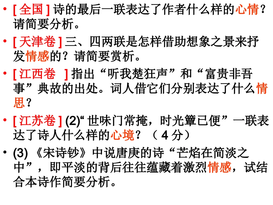 理解诗歌的情感_第2页