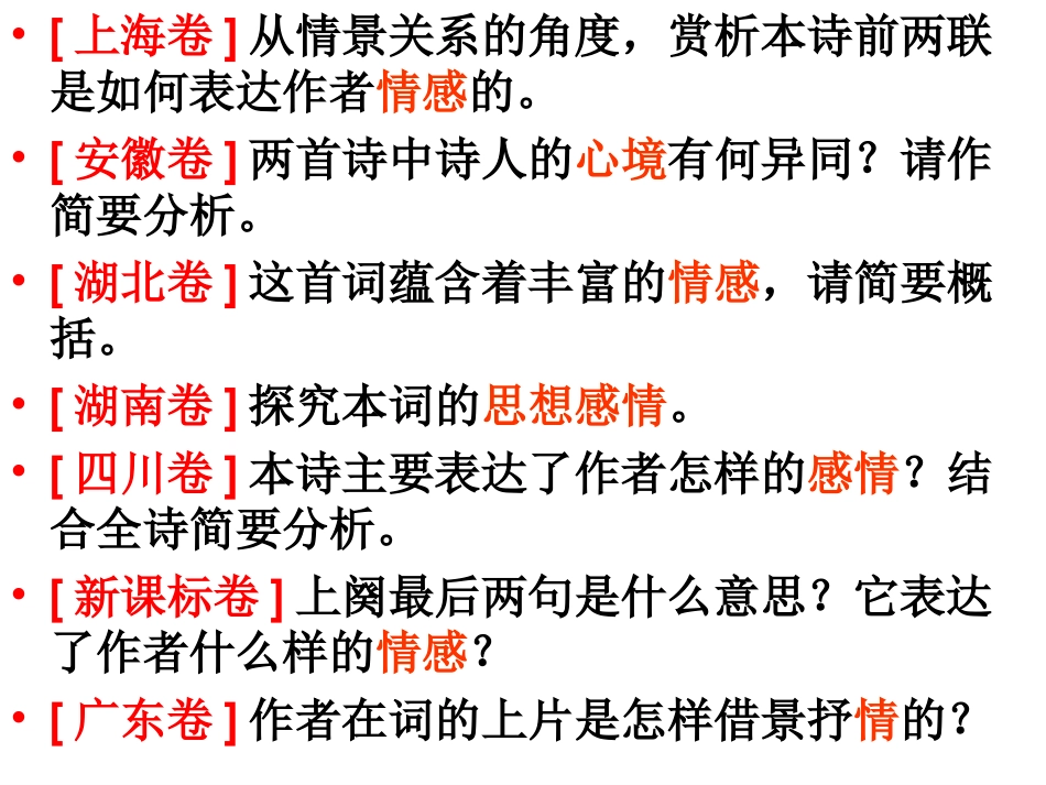 理解诗歌的情感_第3页