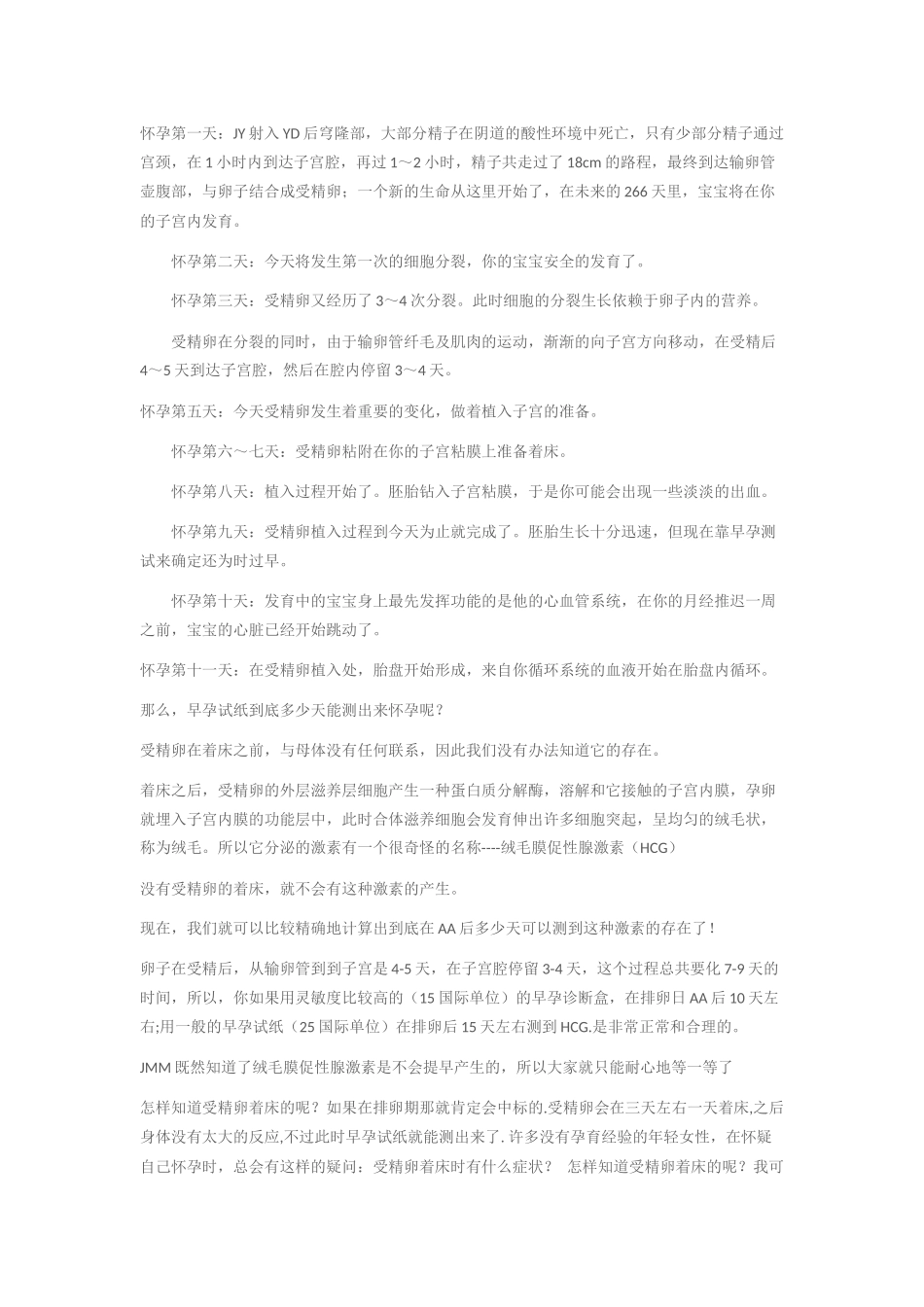 受精卵成长之路_第2页