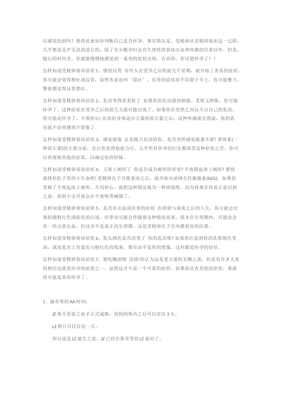 受精卵成长之路_第3页