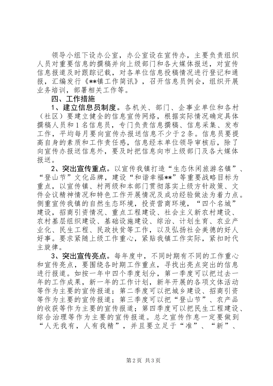 乡镇信息宣传工作实施意见_第2页