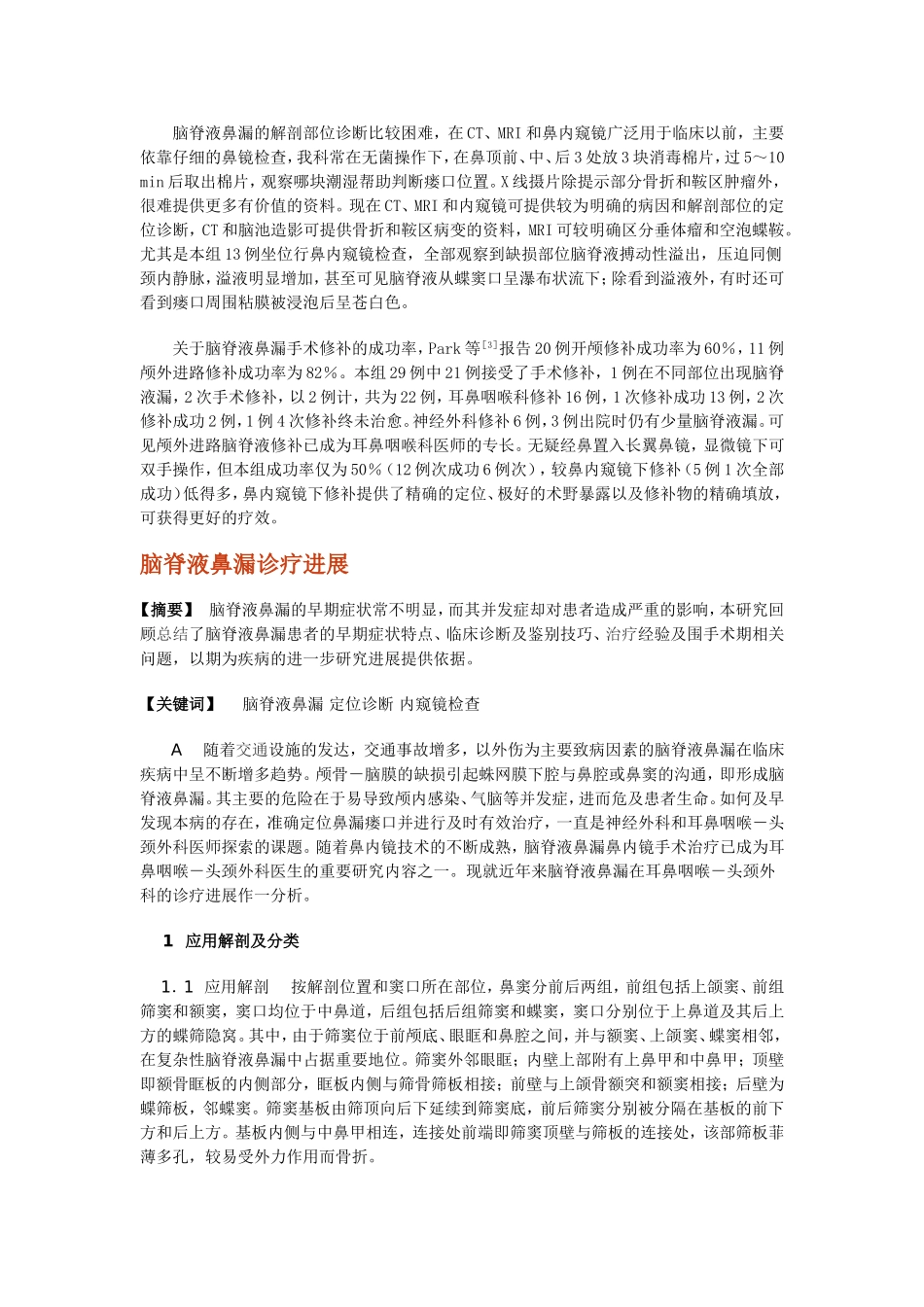 脑脊液鼻漏的诊断和治疗_第3页