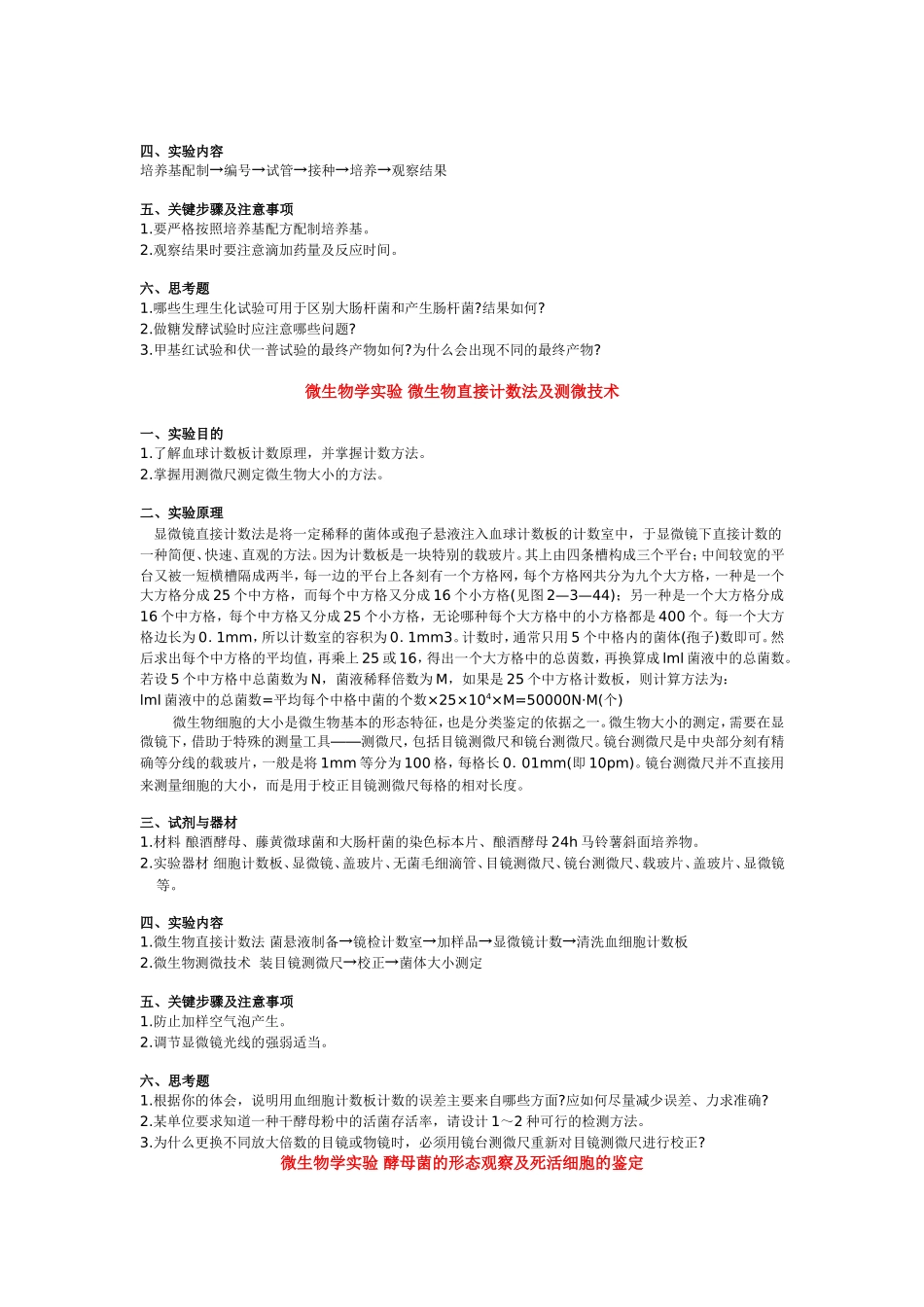 培养观察细菌的简易方法_第2页