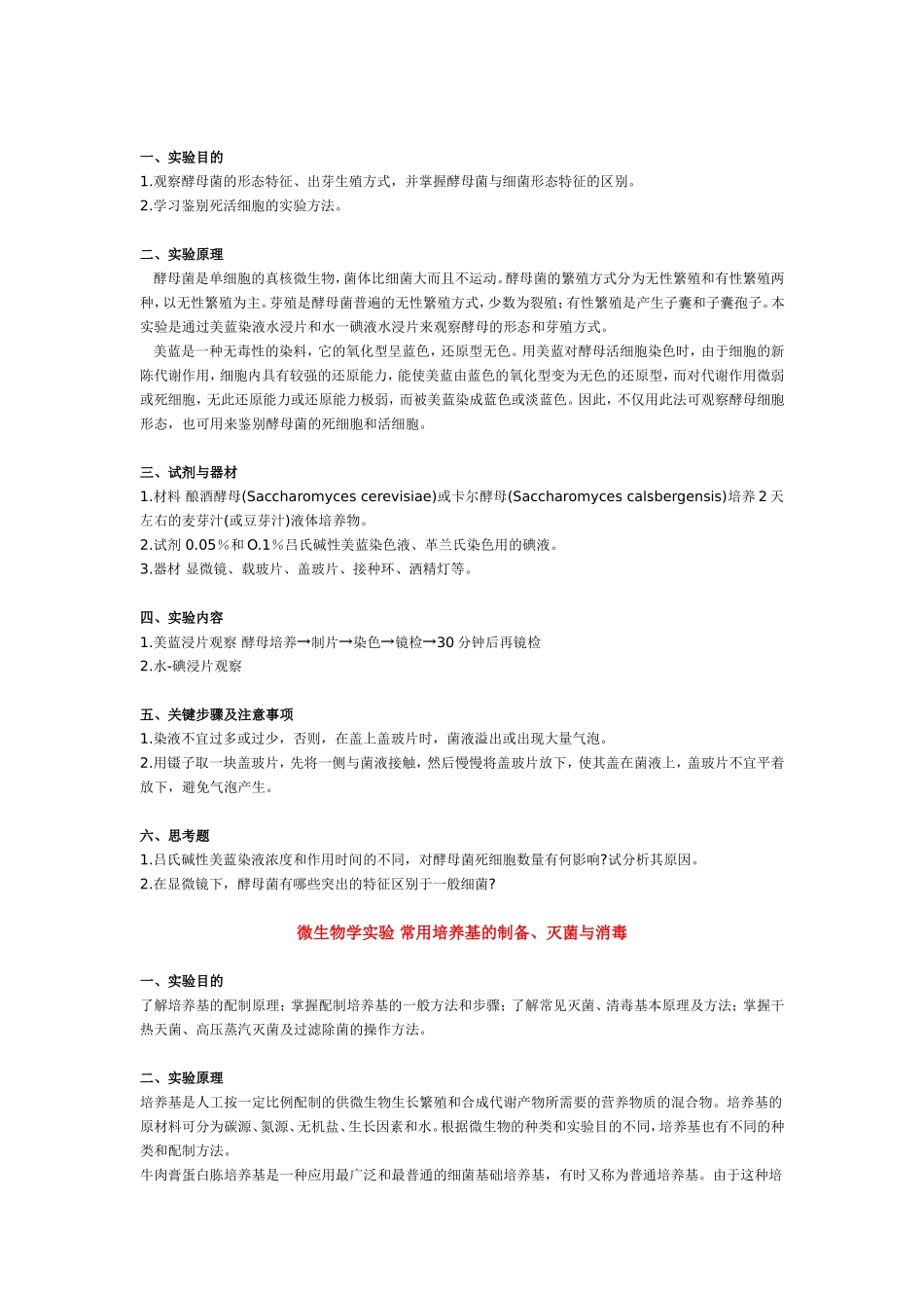 培养观察细菌的简易方法_第3页