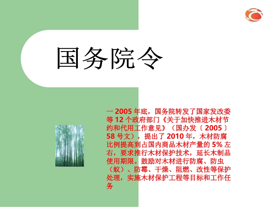木材防腐剂PPT_第3页