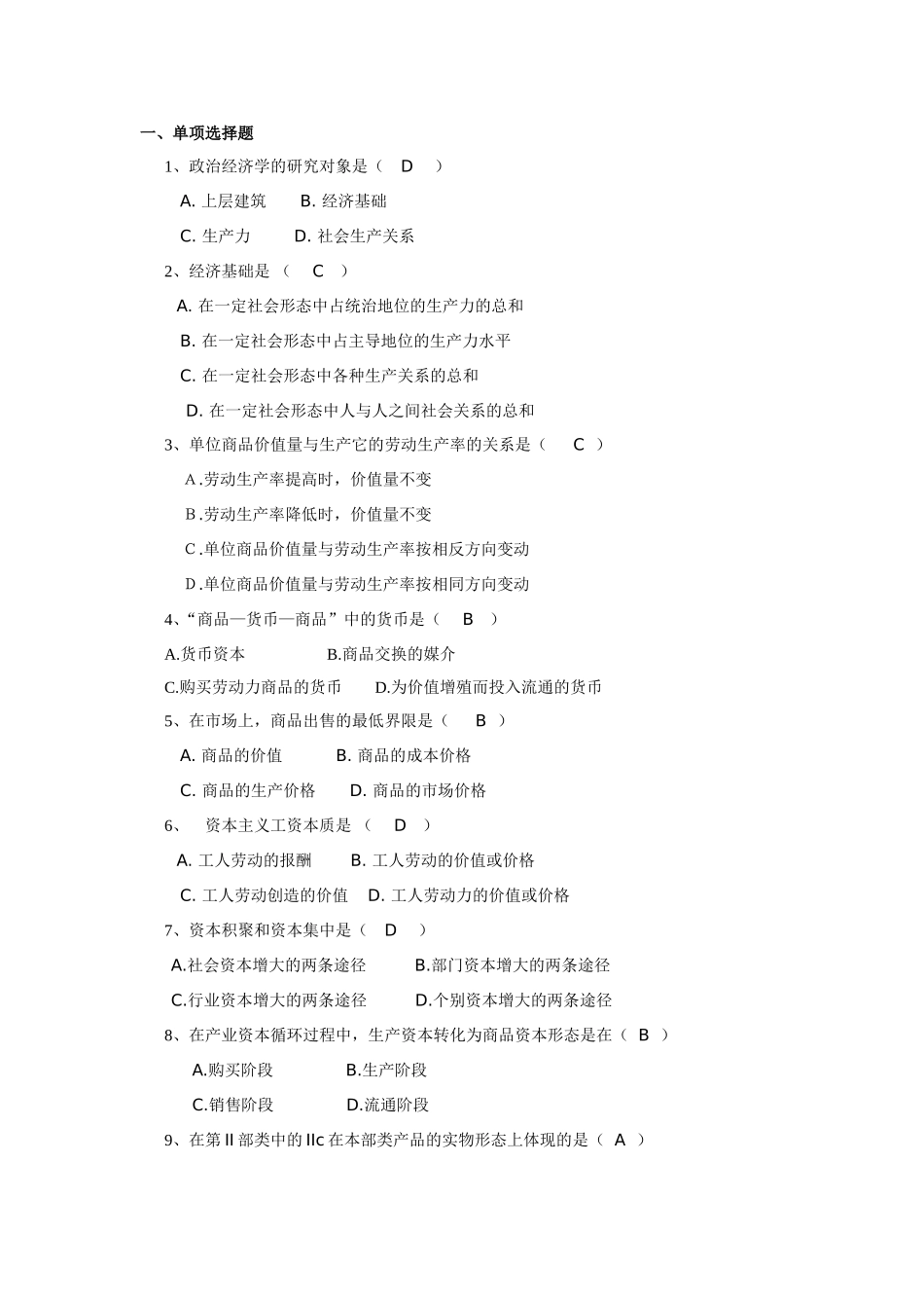 马克思经习题(有答案)_第1页