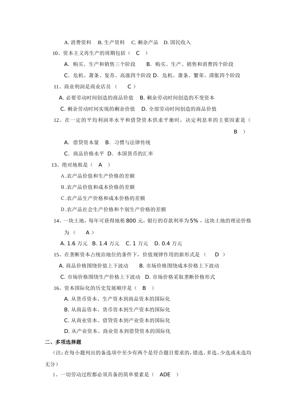 马克思经习题(有答案)_第2页