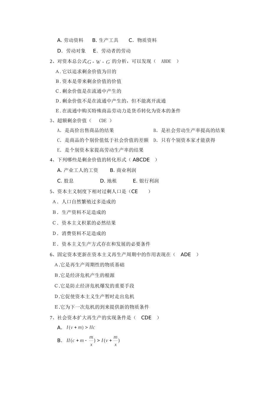 马克思经习题(有答案)_第3页