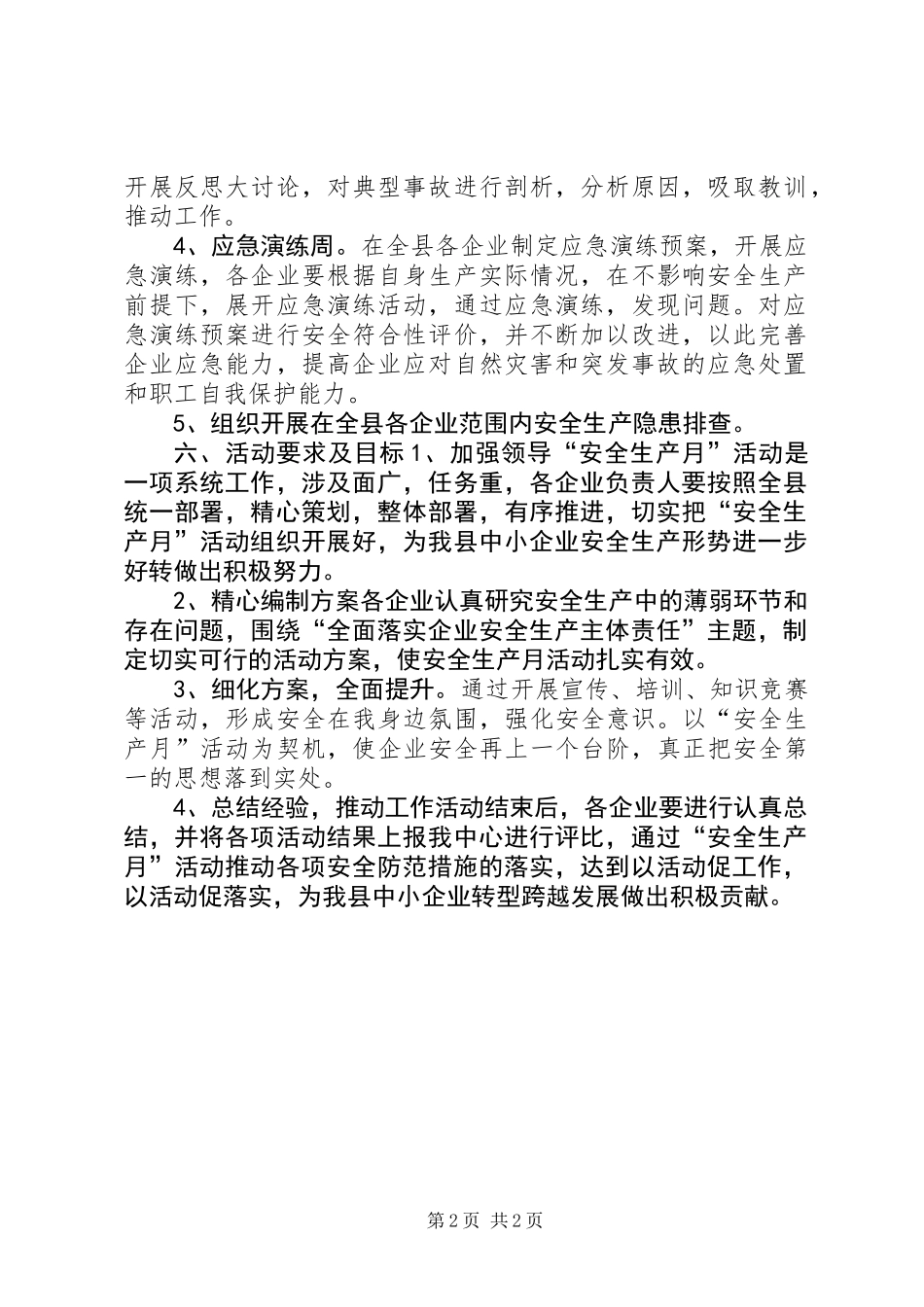 中小企业服务中心“安全生产月”活动方案_第2页