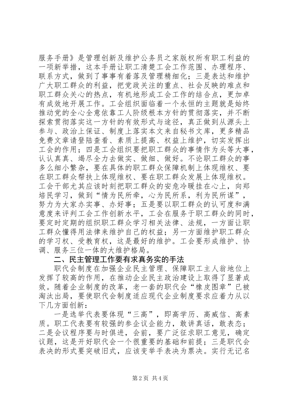 以求真务实、开拓创新的精神保持企业工会旺盛的生机活力_第2页