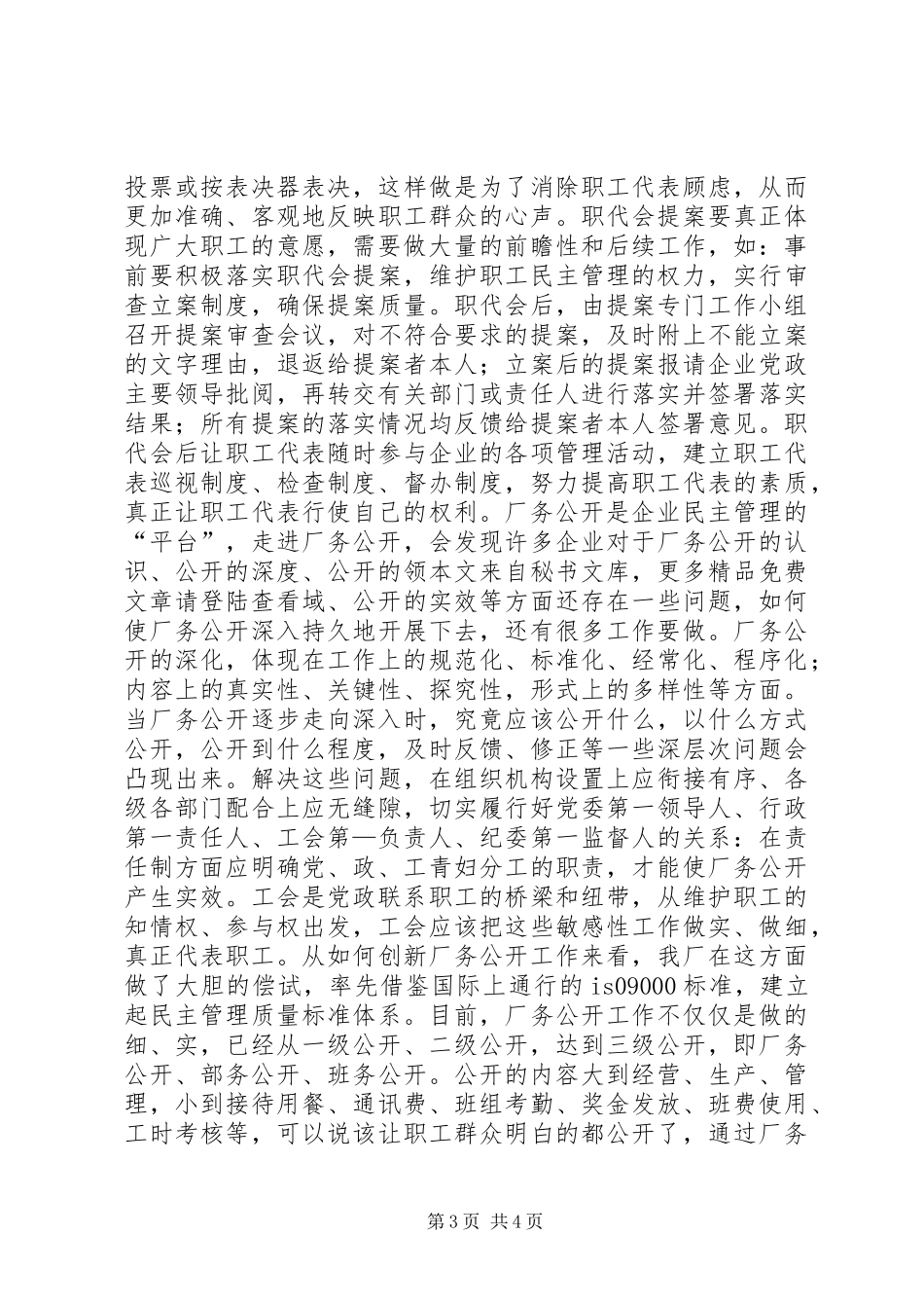 以求真务实、开拓创新的精神保持企业工会旺盛的生机活力_第3页