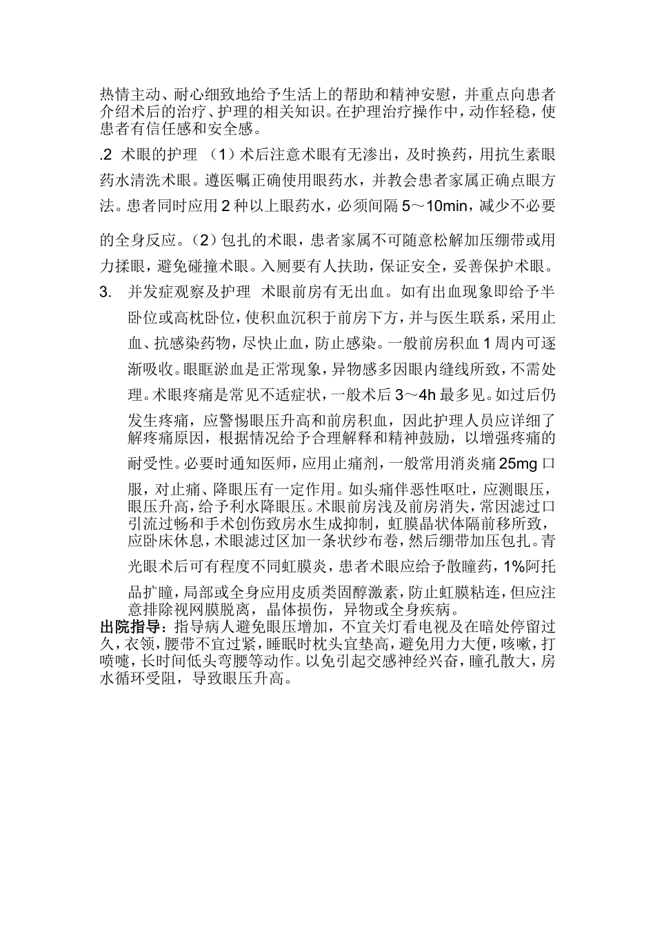 青光眼护理常规_第2页