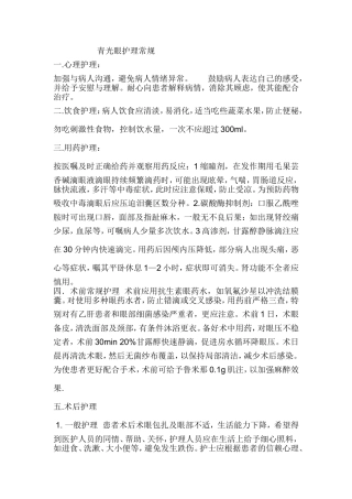 青光眼护理常规