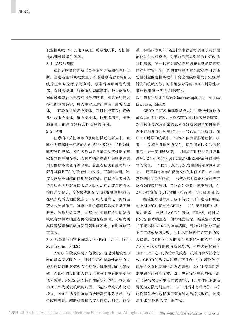 慢性咳嗽的诊断及治疗_孙铁英_第2页