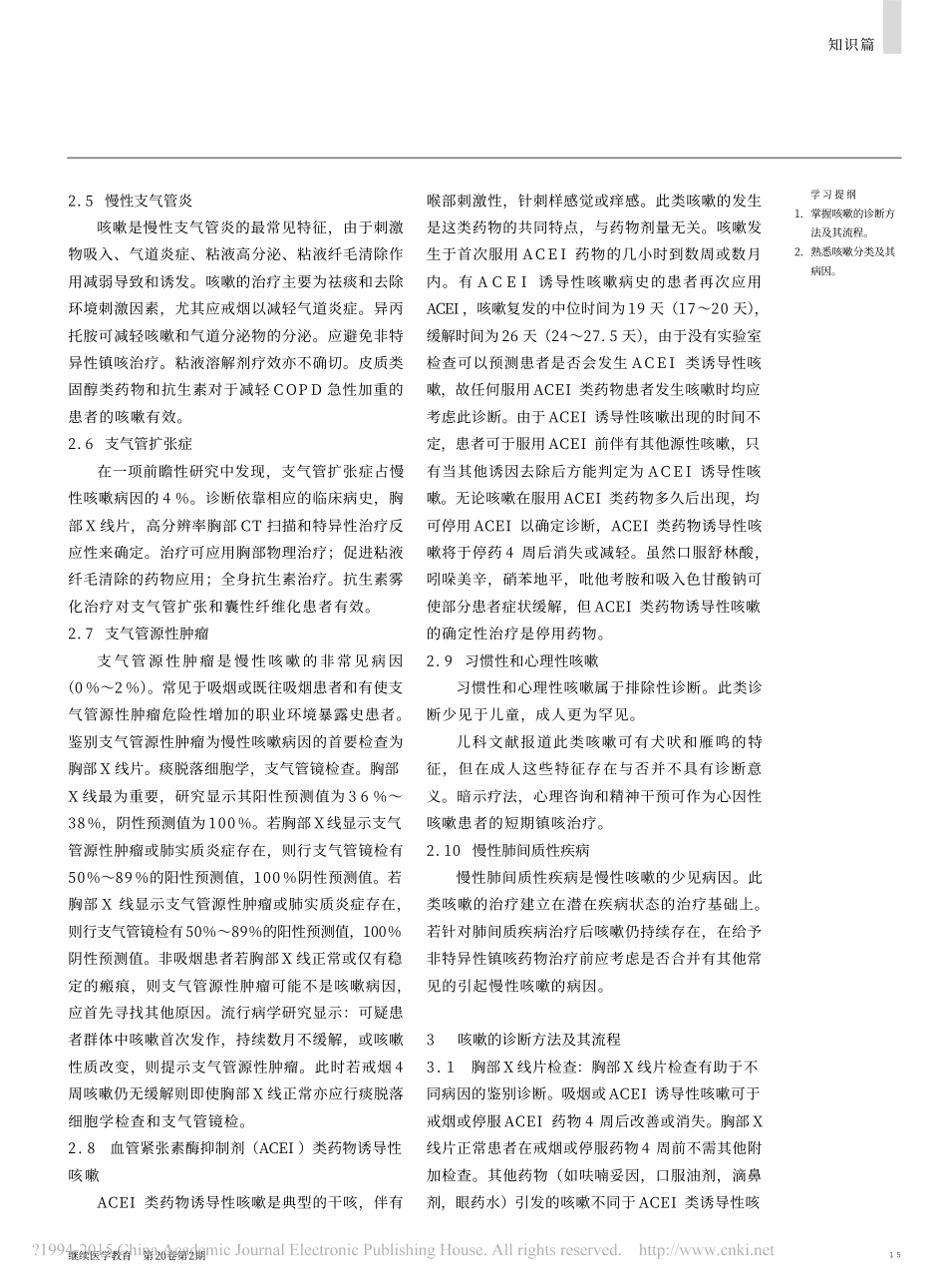 慢性咳嗽的诊断及治疗_孙铁英_第3页