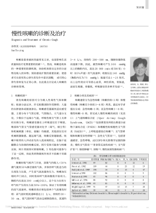 慢性咳嗽的诊断及治疗_孙铁英