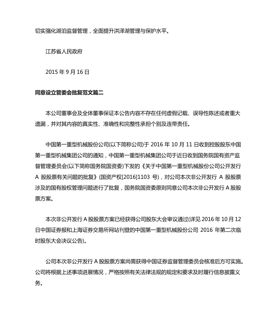 同意设立管委会批复范文 _第2页