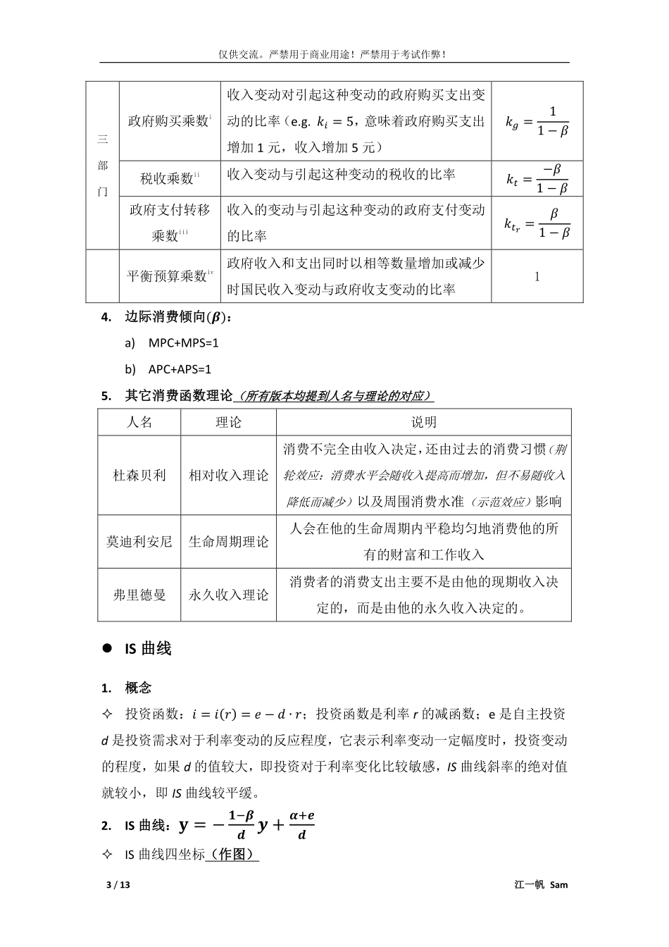 南审 宏观经济学 期末重点_第3页