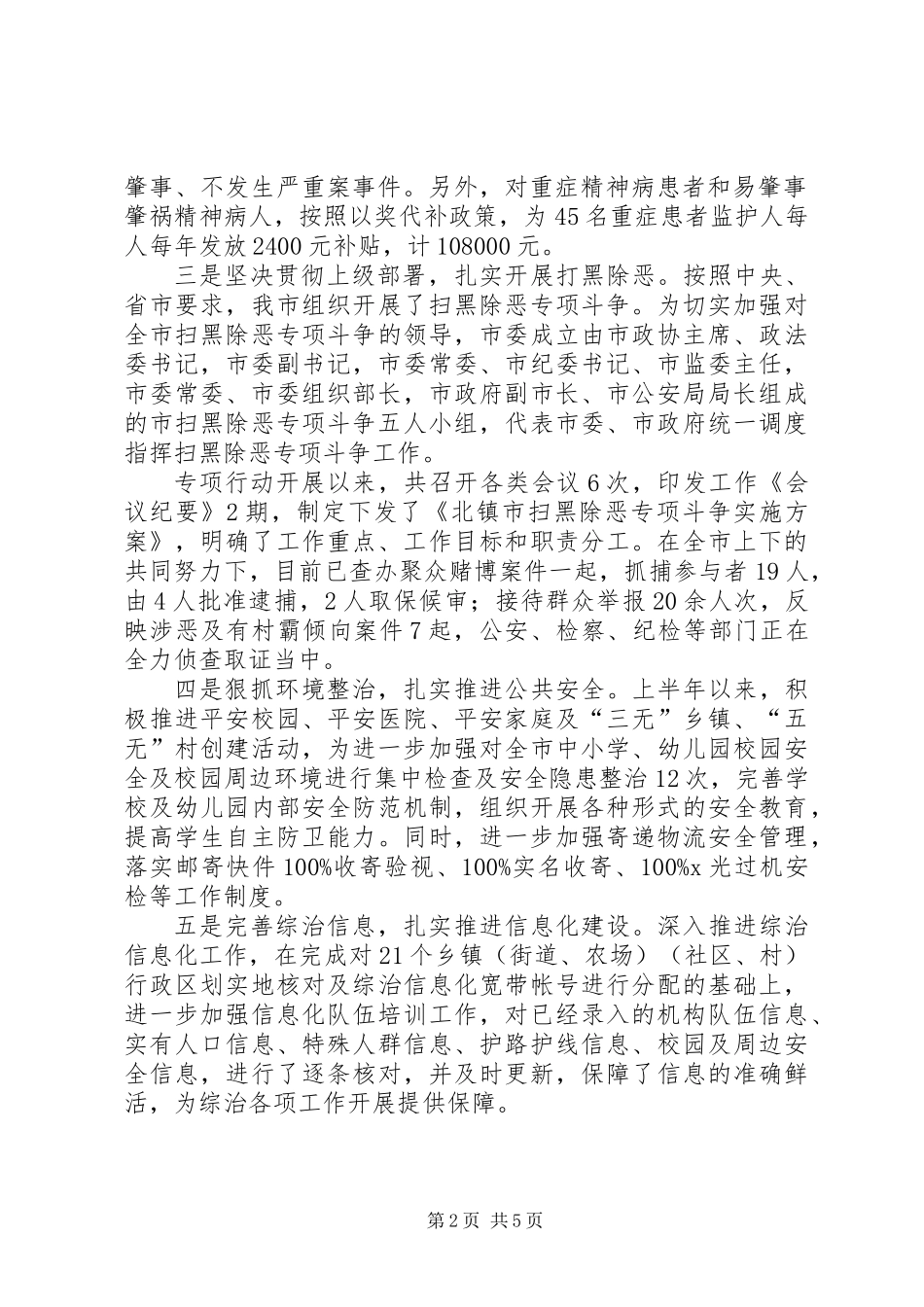 201X年综治工作总结_第2页